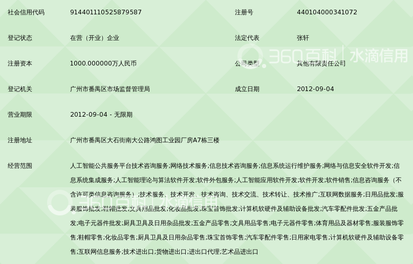 广州踏浪者计算机技术服务
