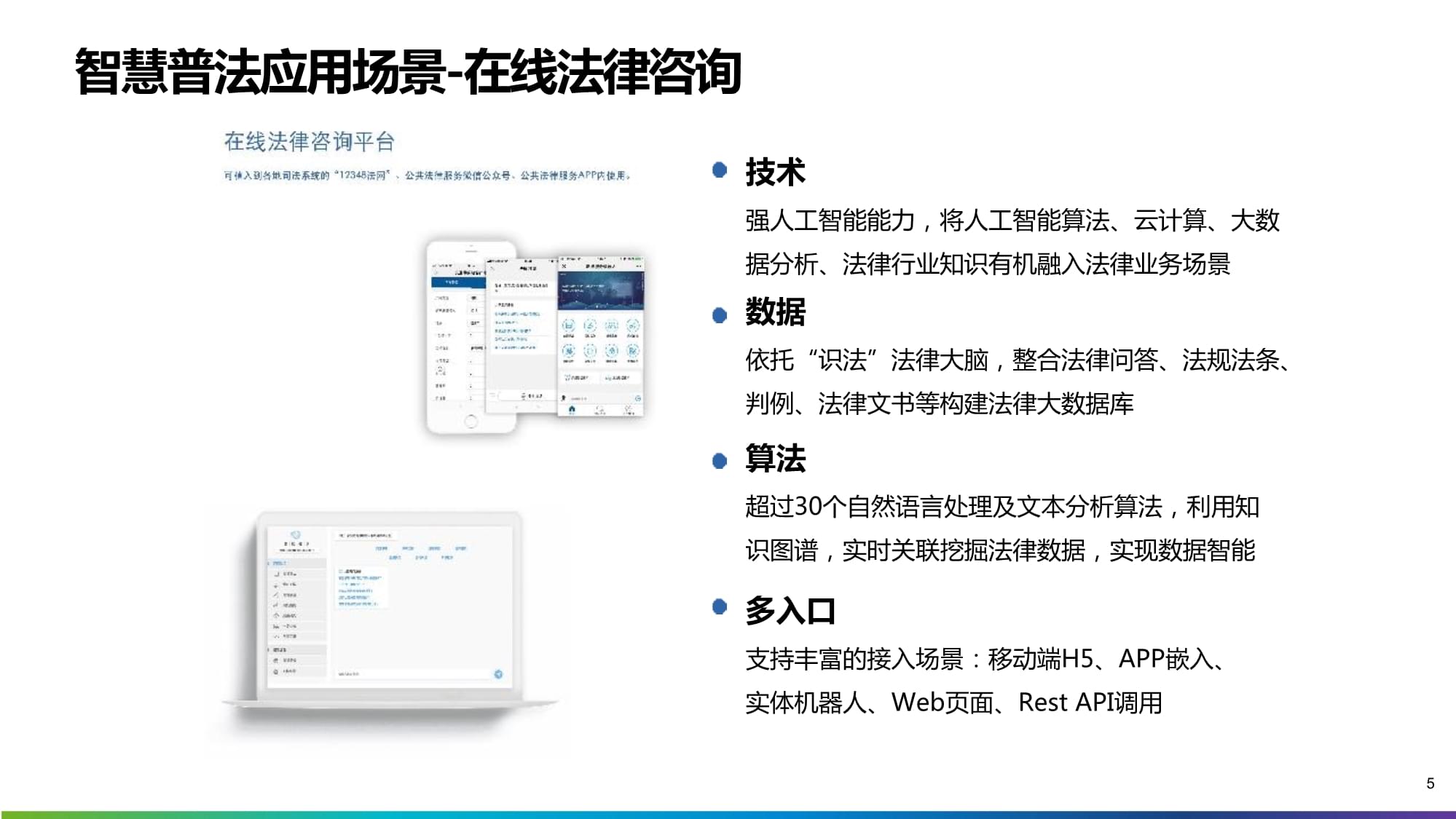 智慧普法解决方案及应用