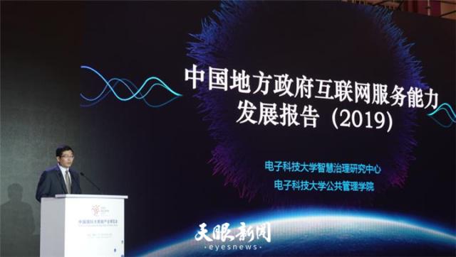 《中国地方政府互联网服务能力发展报告(2019)》发布,贵阳稳居第一方阵!