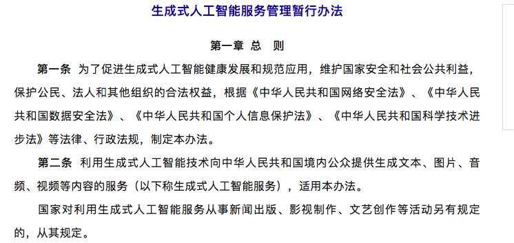 七部门联手!首个生成式AI监管文件将实施,释放了哪些信号?