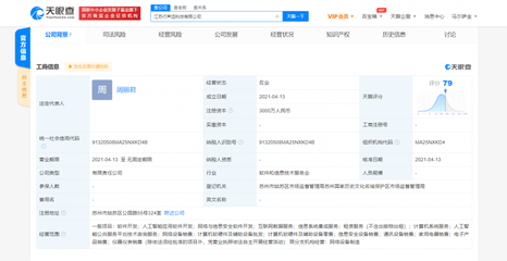 快讯!科大讯飞、苏州科达关联公司等投资成立新公司,注册资本3000万人民币
