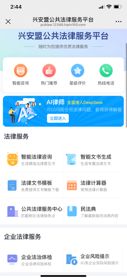 诚至金开丨AI+法治!兴安盟打造24小时不打烊的"云端法务管家"