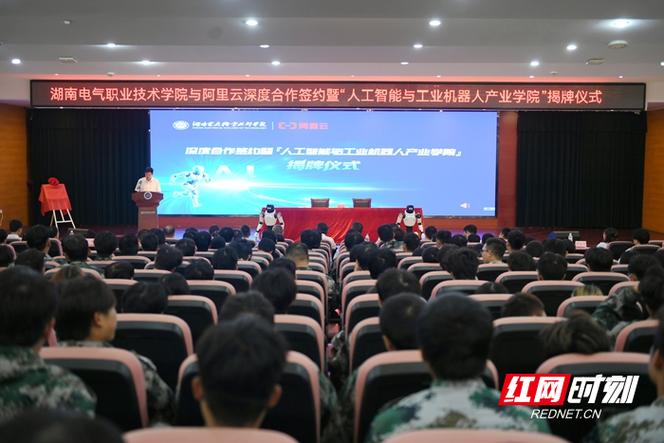 湖南电气职业技术学院与阿里云共建人工智能与工业机器人产业学院
