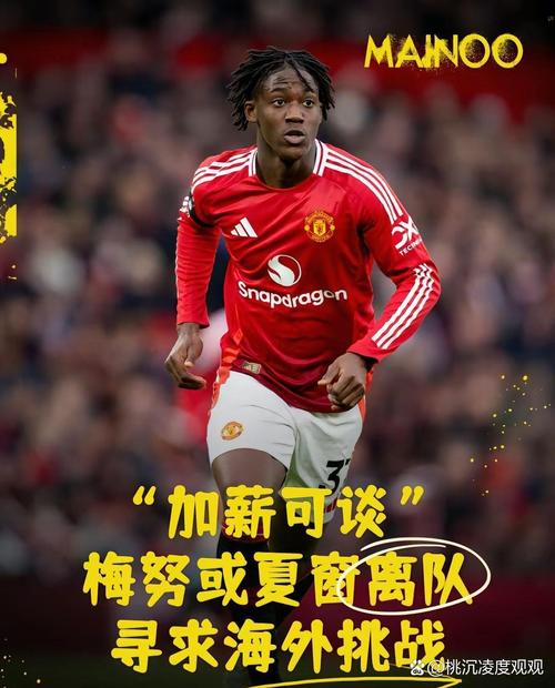 韦斯-布朗谈梅努：至今0首发令人意外 他需要和阿莫林沟通清楚