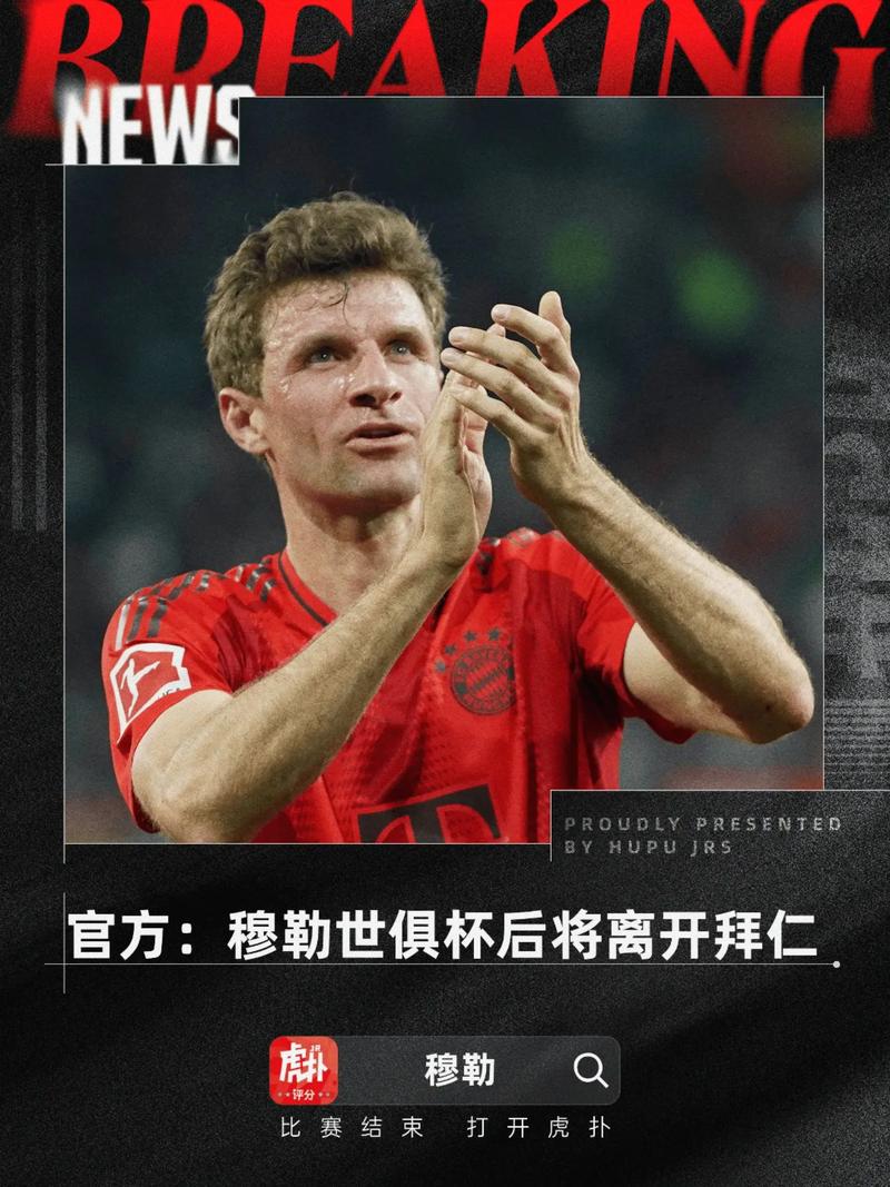 海纳:欢迎每位前球员回归拜仁,希望穆勒未来回拜仁任职