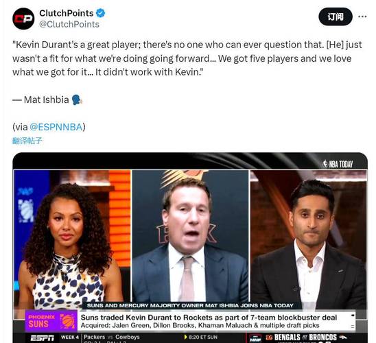 美记:小股东指控太阳老板伊什比亚财务不当 把球队当私人提款机